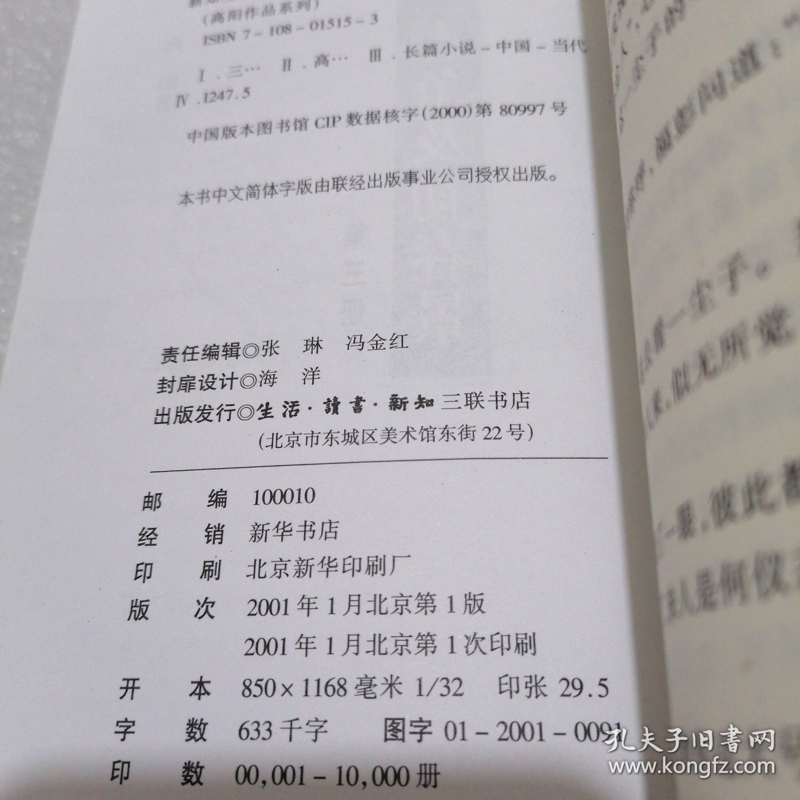 三春争及初春景（全三册）