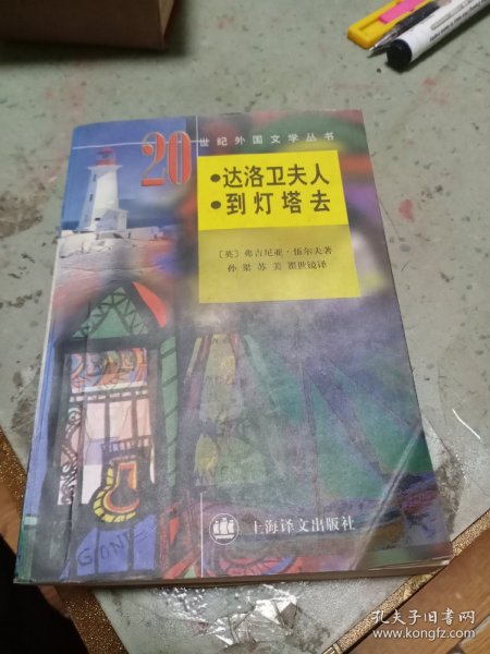 达洛卫夫人 到灯塔去