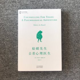 蛤蟆先生去看心理医生