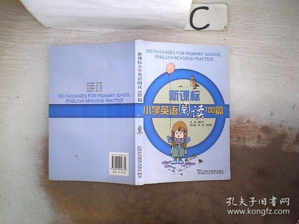 新课标小学英语阅读100篇