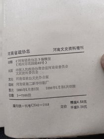 河南省政协志