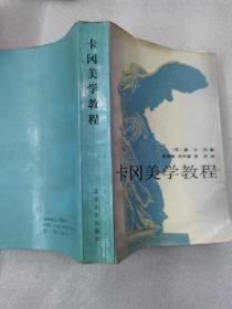 卡冈美学教程