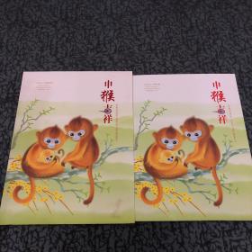 2016年猴年邮票大版 《申猴吉祥》大版折四轮生肖猴票 邮局真品