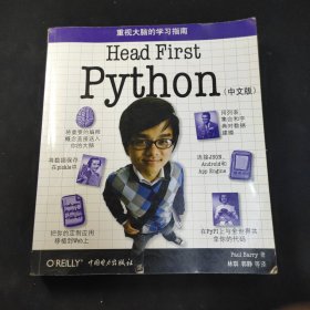 Head First Python（中文版）