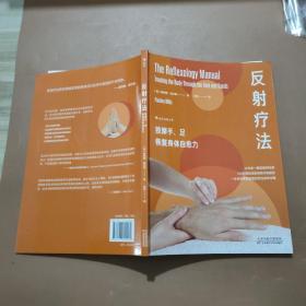 反射疗法：按摩手、足 恢复身体自愈力