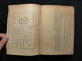 国学经典丛书，民国二十五年再版《史通通释 文史通义》一册全，世界书局印行