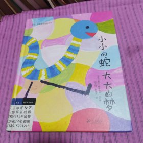 麦克·格雷涅茨作品系列：小小的蛇 大大的梦