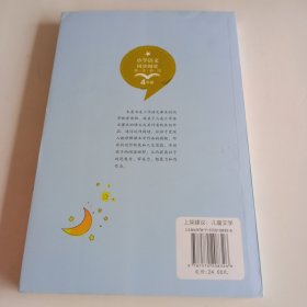 《走月亮·玩月亮》精美插图 小学语文同步阅读【品如图，所有图片都是实物拍摄】
