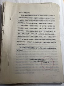 60年代山东师范学院文件资料15种