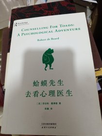 蛤蟆先生去看心理医生