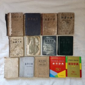 新华字典 1966年第27次印刷。另外赠送12本:1953版、1954版、1957版、1959版、1962版、1971版精装、1979版、1987版、1990版、1992版、1998版、第10版。品差