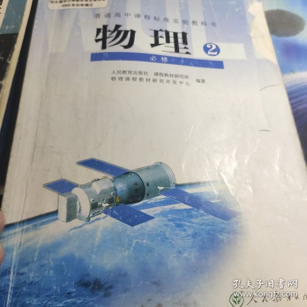 人教版新课标高中课本教材教科书高一下物理书必修2