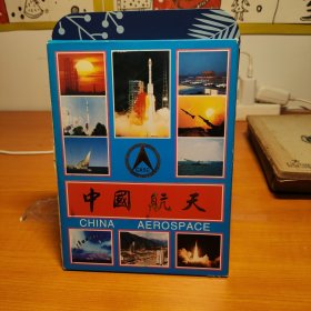 中国航天 明信片（少一张）