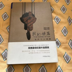 【绝版包邮 正版品相如图】我的诗篇：当代工人诗典