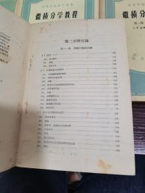 高等学校教学用书：普通物理学 第1卷、第二卷、第三卷第1·2分册+微积分学教程 第一卷第1·2分册、第二卷第1·2·3分册、第三卷第1·2·3分册+积分学上下册+代数与初等函数+解析几何学（16本合集）