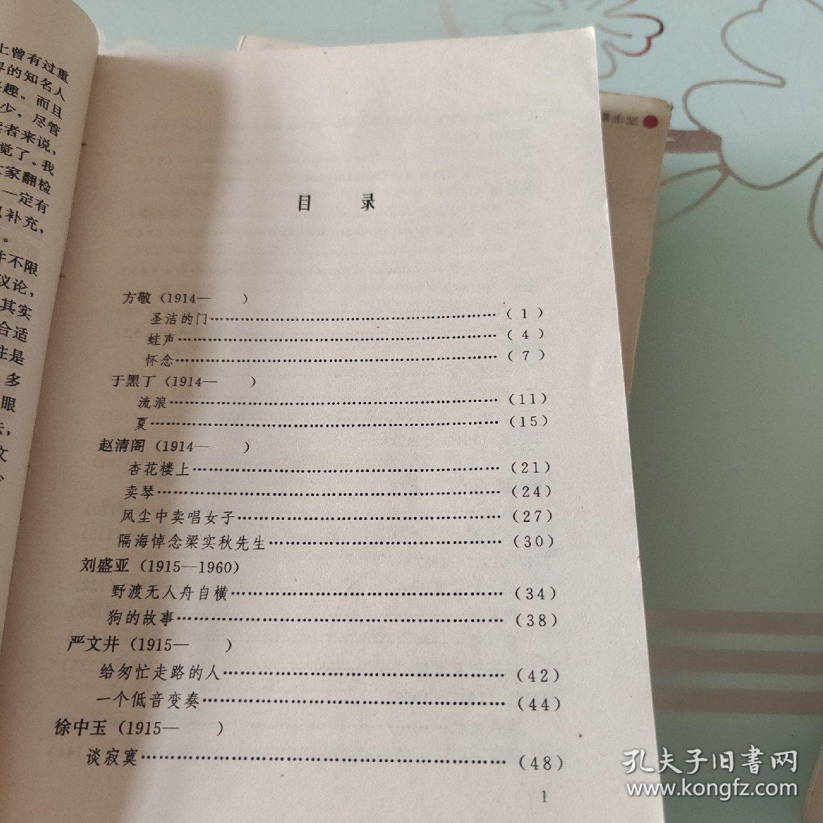 中国现代散文精品文库：梦见紫荆树开花