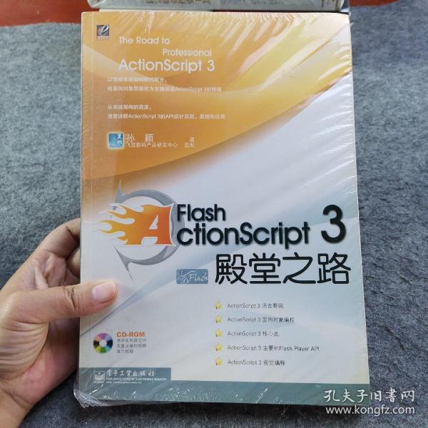 Flash ActionScript 3殿堂之路