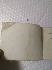 连环画,一打瓦岗寨(传统评书连环画《兴唐传》十四)