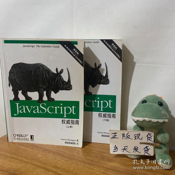 JavaScript权威指南(第6版)