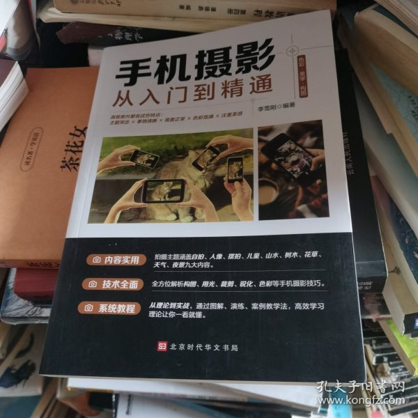 手机摄影从入门到精通