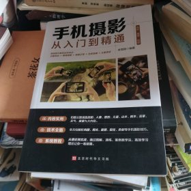 手机摄影从入门到精通