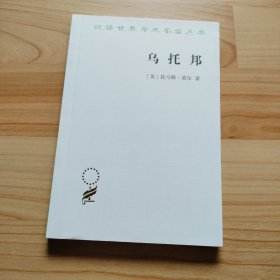 乌托邦