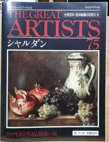 The Great Artists 75 夏尔丹 Chardin