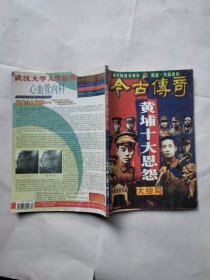 今古传奇2002年10