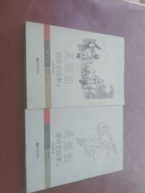 吴姐姐讲历史故事 ：1.4（2本合售）