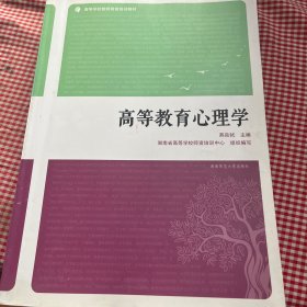 高等教育心理学