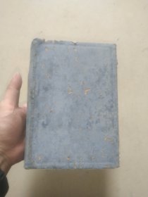 人类心理学要义 （心理学丛书）民国 书脊开脱如图 初版精装