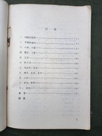 古代字体论稿