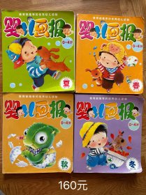 中国婴儿第一刊-婴儿画报2012年第二季度合订本（0-4岁宝宝的精神食粮）