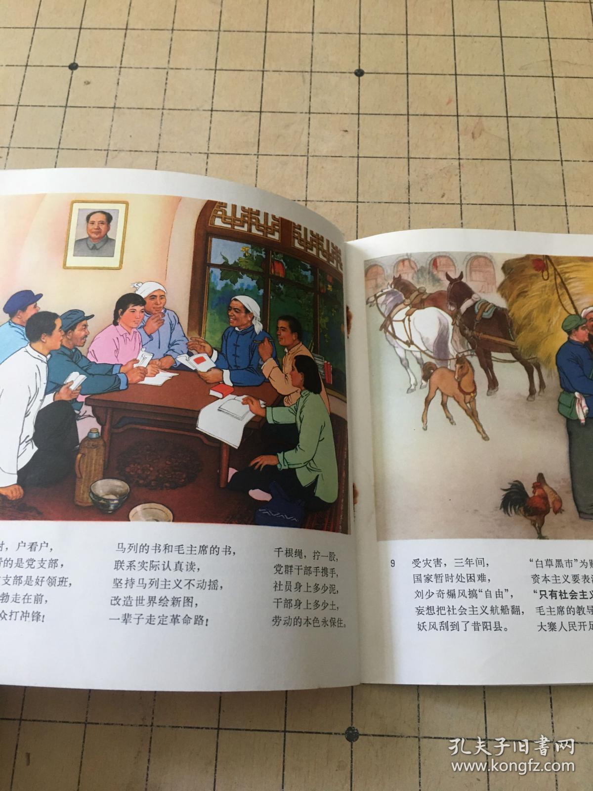 连环画 大寨之路