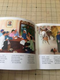 连环画 大寨之路