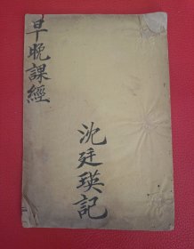 一年主日通功经。。