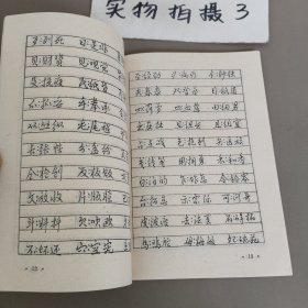 钢笔书法函授教材 王蘧常题