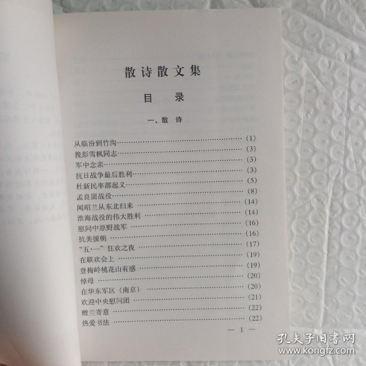 散诗散文诗（1955年开国大校王子光）品佳