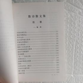 散诗散文诗（1955年开国大校王子光）品佳