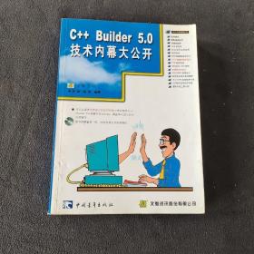 C++ Builder 5.0技术内幕大公开  含盘