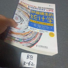 妙趣横生的统计学 培养大数据时代的统计思维（第四版）