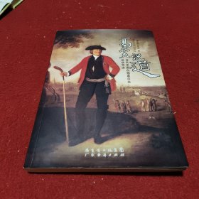 高尔夫说道：当代中国白领高尔夫运动导读