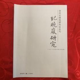 紀(jì)曉嵐