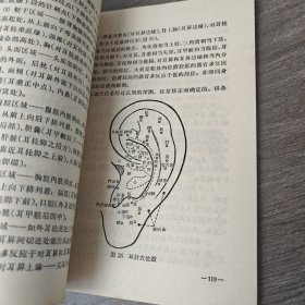 针灸学 三刺灸法(四)治疗学两本合售