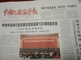 中国纪检监察报2025年6月14日 （当日版面齐全）