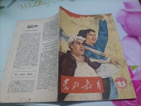 党的教育(1963/9农村版)