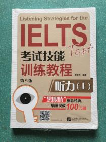 黑眼睛·IELTS考试技能训练教程： 听力