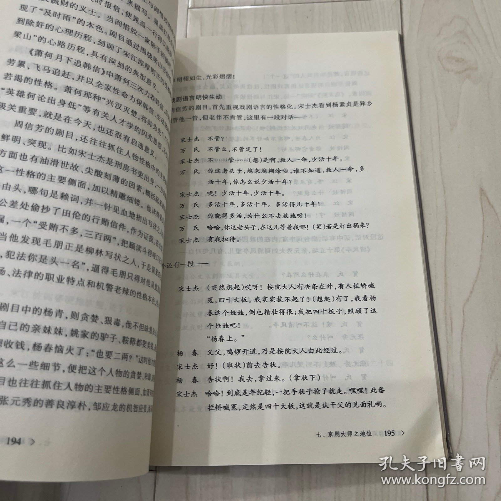 京剧大师：周信芳