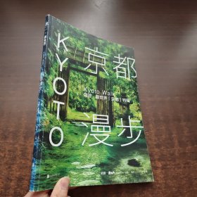 京都漫步：穷游·最世界「京都」特辑