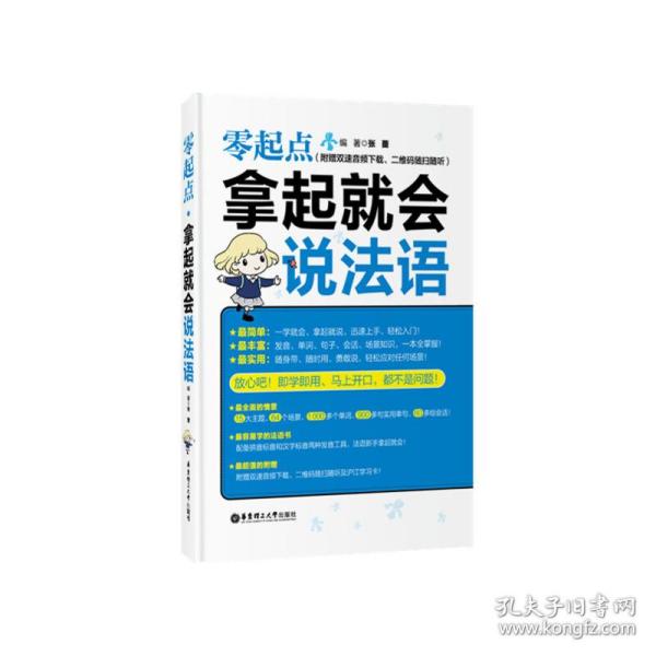 零起点.拿起就会说法语